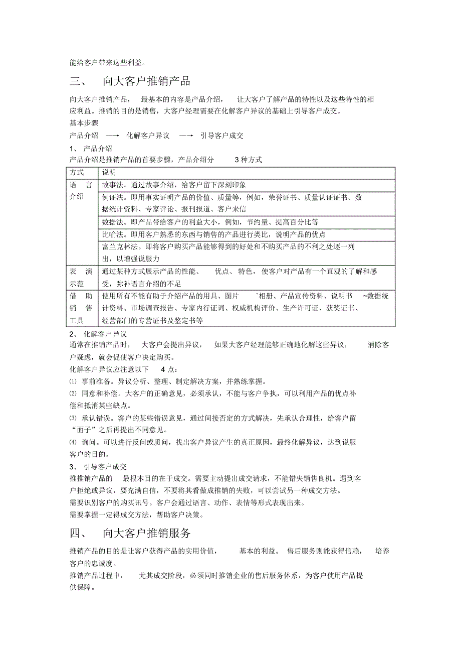 向大客户推销的5个方面_第2页