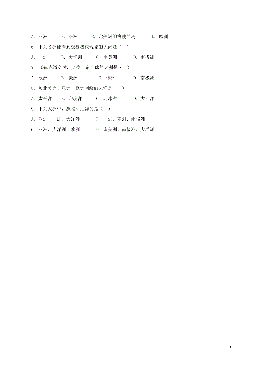 七年级地理上册 第三章 第一节 陆地与海洋的分布学案（无答案） 粤教版_第3页