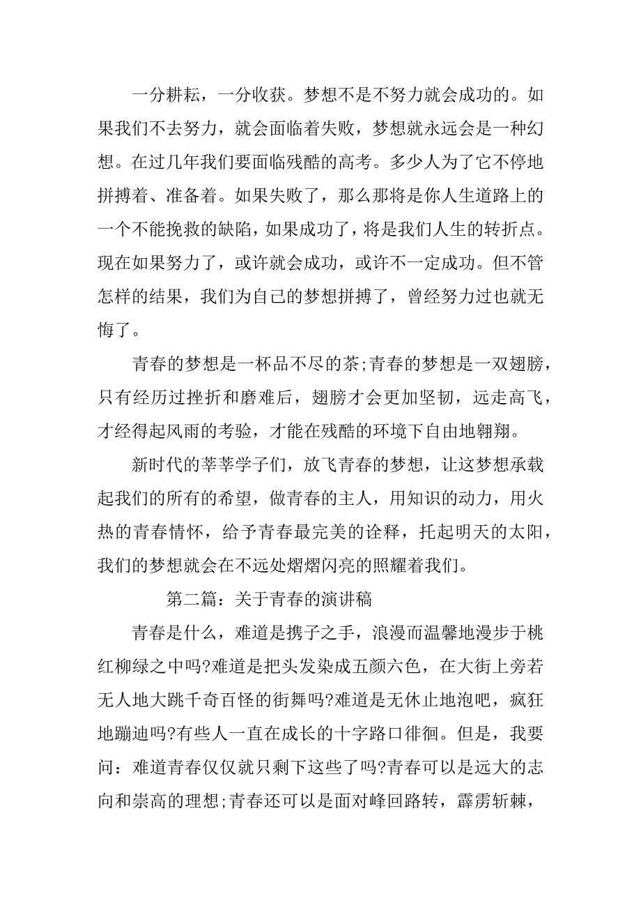 青春演讲稿 范文.doc_第2页