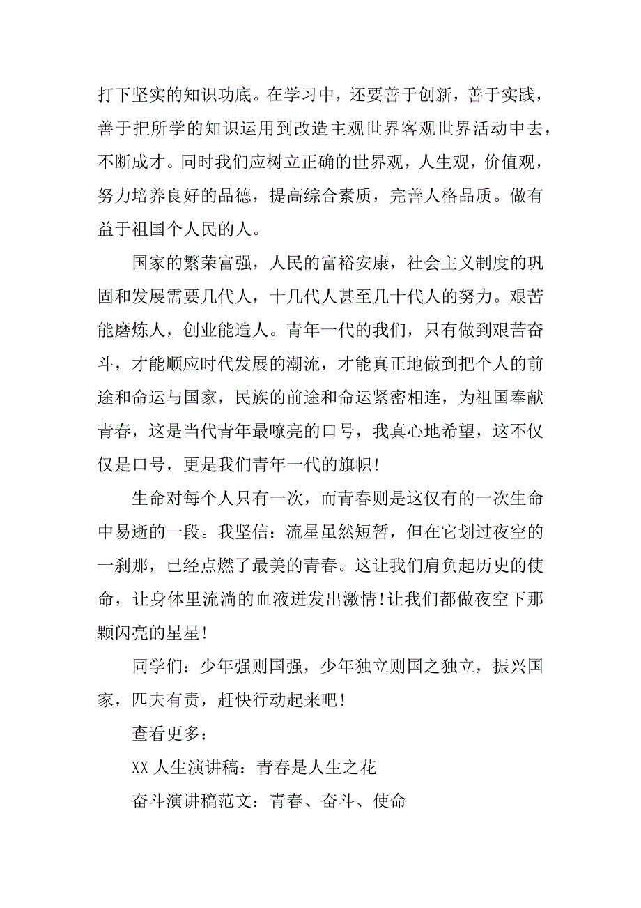青春演讲稿 范文.doc_第4页