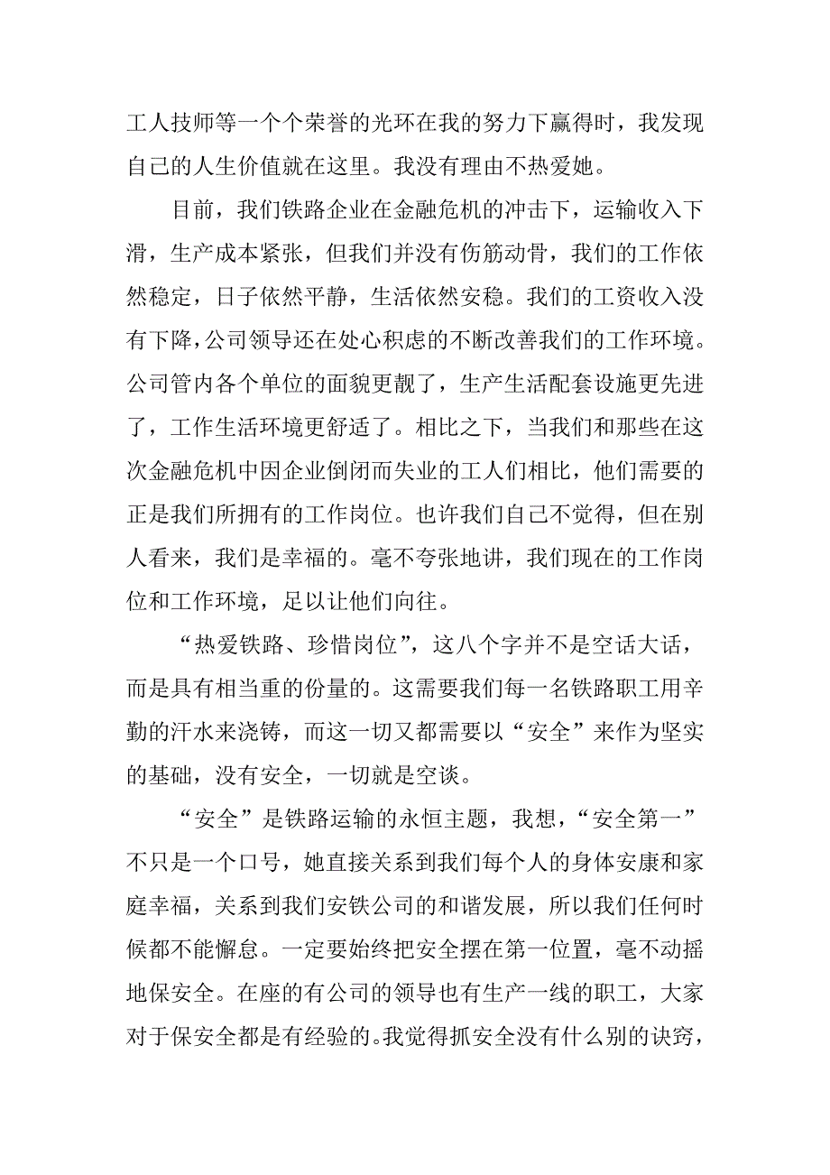 铁路职工爱岗敬业演讲稿.doc_第2页