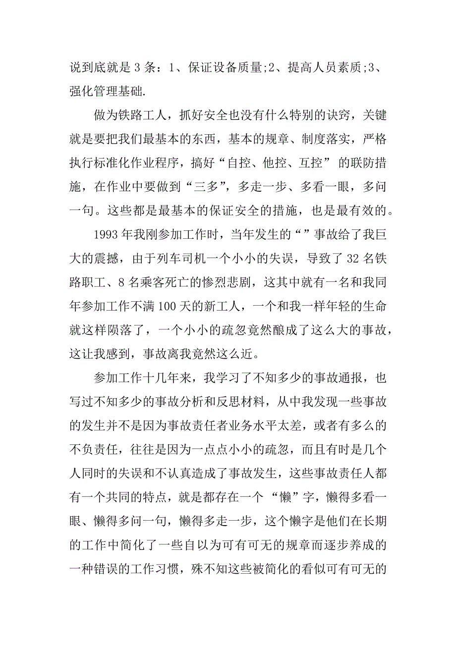 铁路职工爱岗敬业演讲稿.doc_第3页
