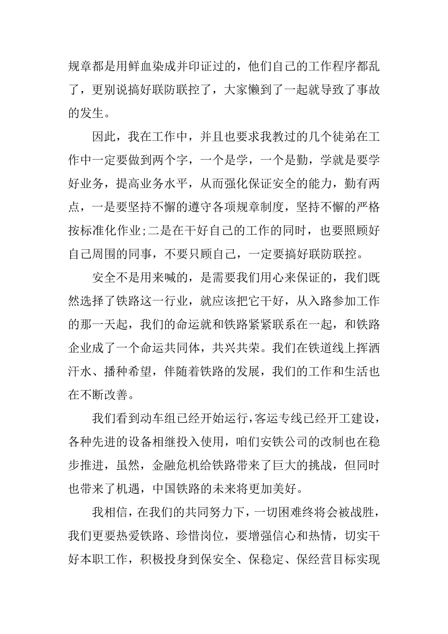 铁路职工爱岗敬业演讲稿.doc_第4页