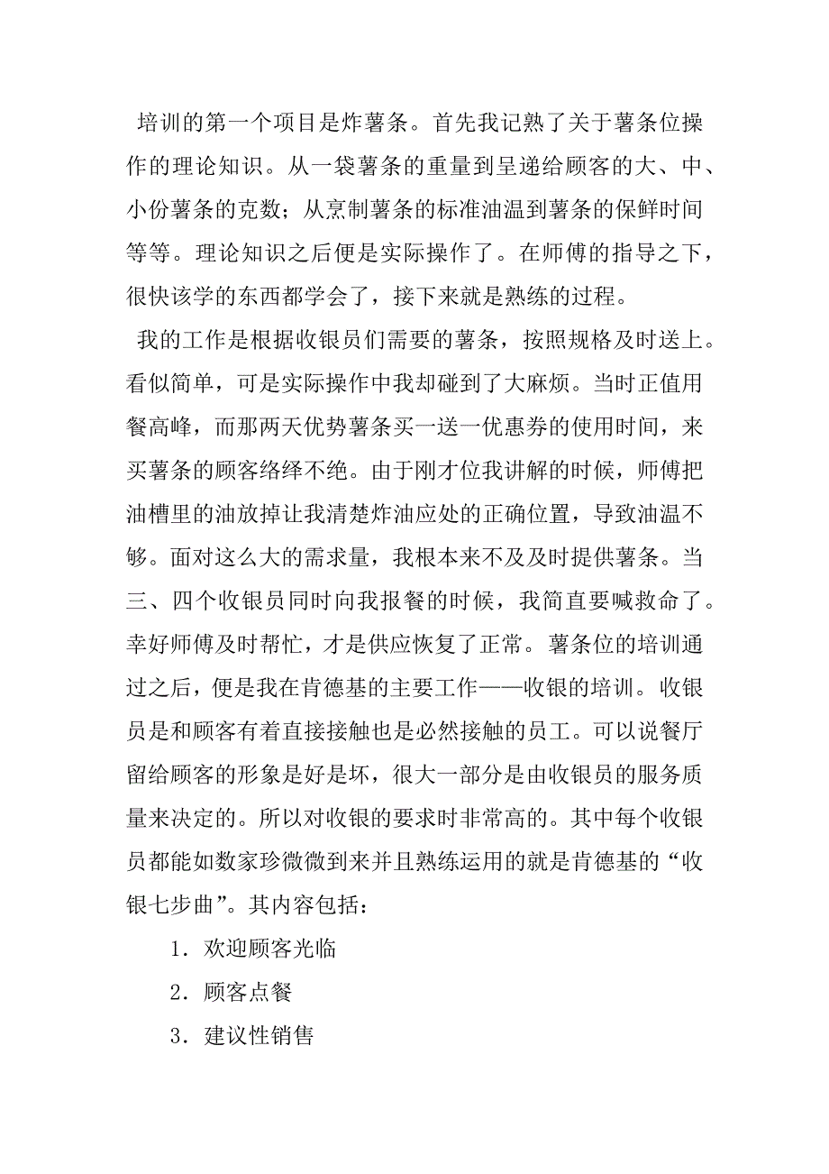 长春肯德基实习报告范文.doc_第4页