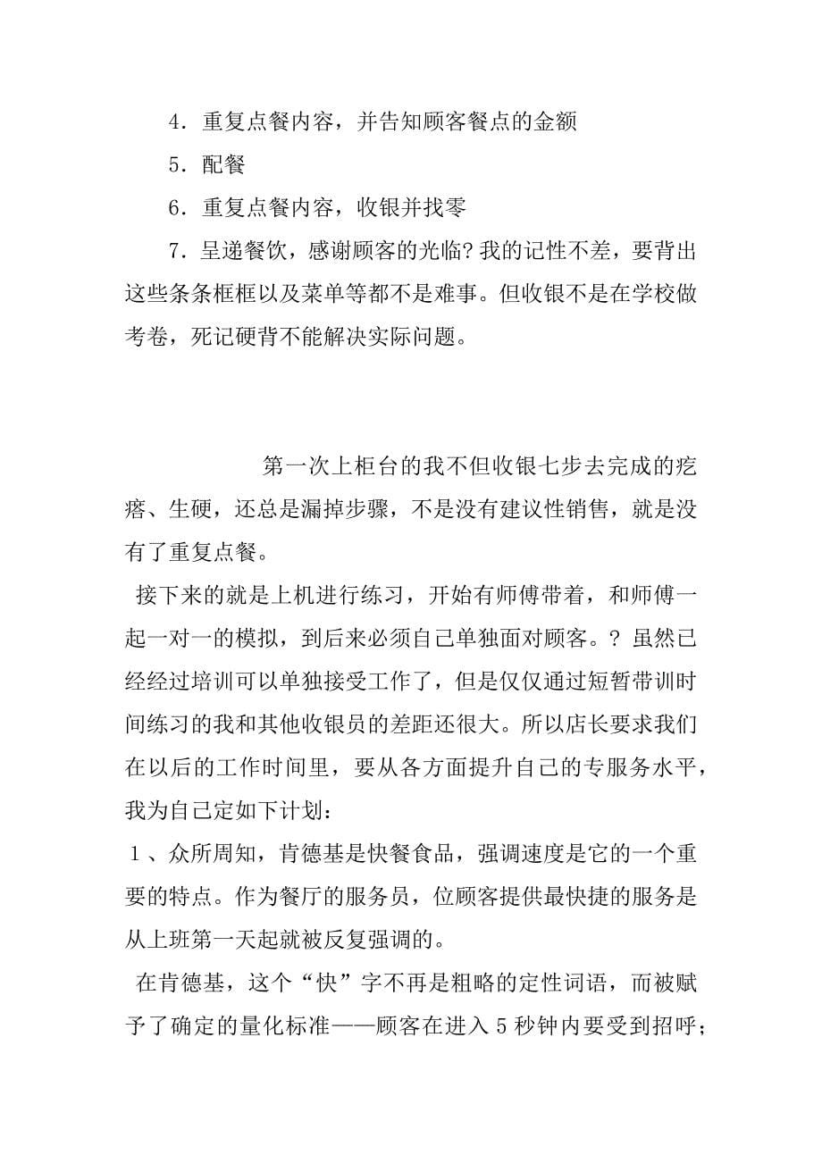 长春肯德基实习报告范文.doc_第5页