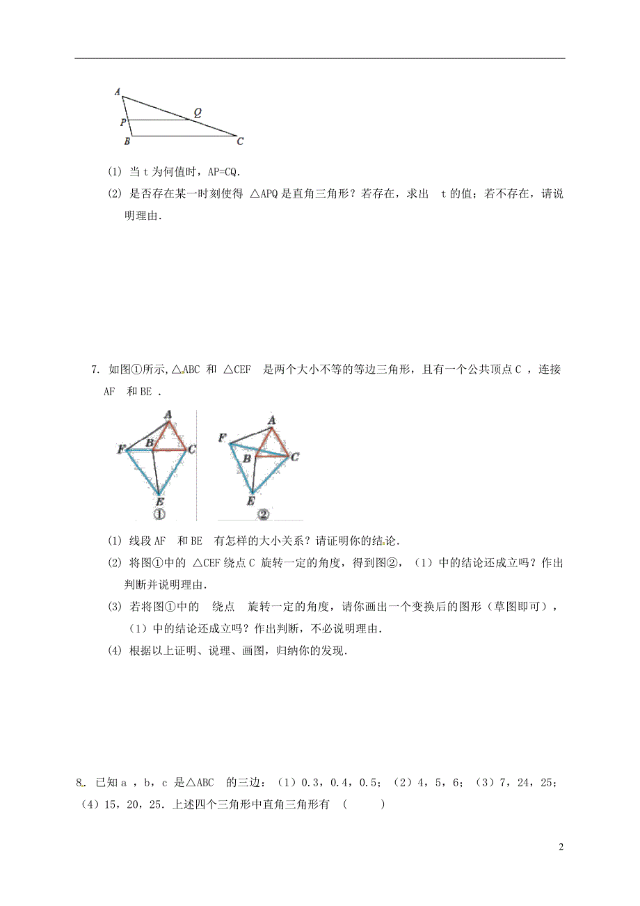 河北省保定市莲池区八年级数学下册 1.1 等腰三角形导学案（无答案）（新版）北师大版_第2页