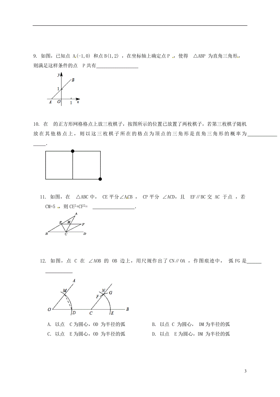 河北省保定市莲池区八年级数学下册 1.1 等腰三角形导学案（无答案）（新版）北师大版_第3页