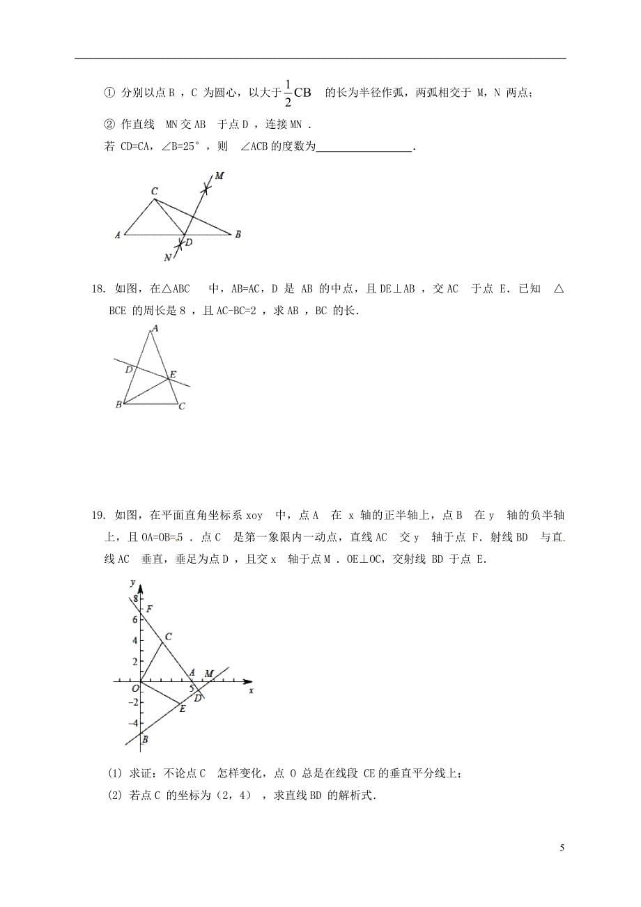 河北省保定市莲池区八年级数学下册 1.1 等腰三角形导学案（无答案）（新版）北师大版_第5页