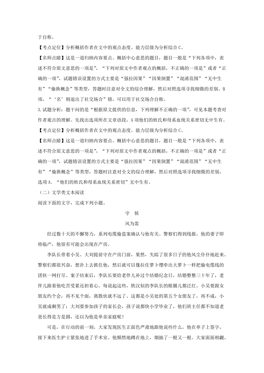 贵州省2017-2018学年高一上学期第一次（9月）月考语文试题 word版含解析_第4页