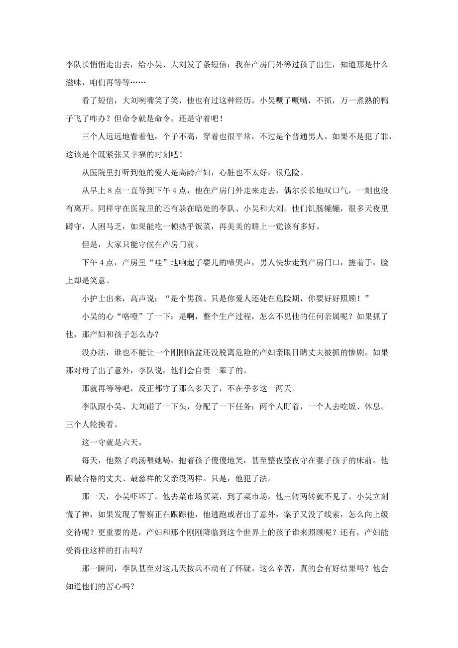 贵州省2017-2018学年高一上学期第一次（9月）月考语文试题 word版含解析_第5页