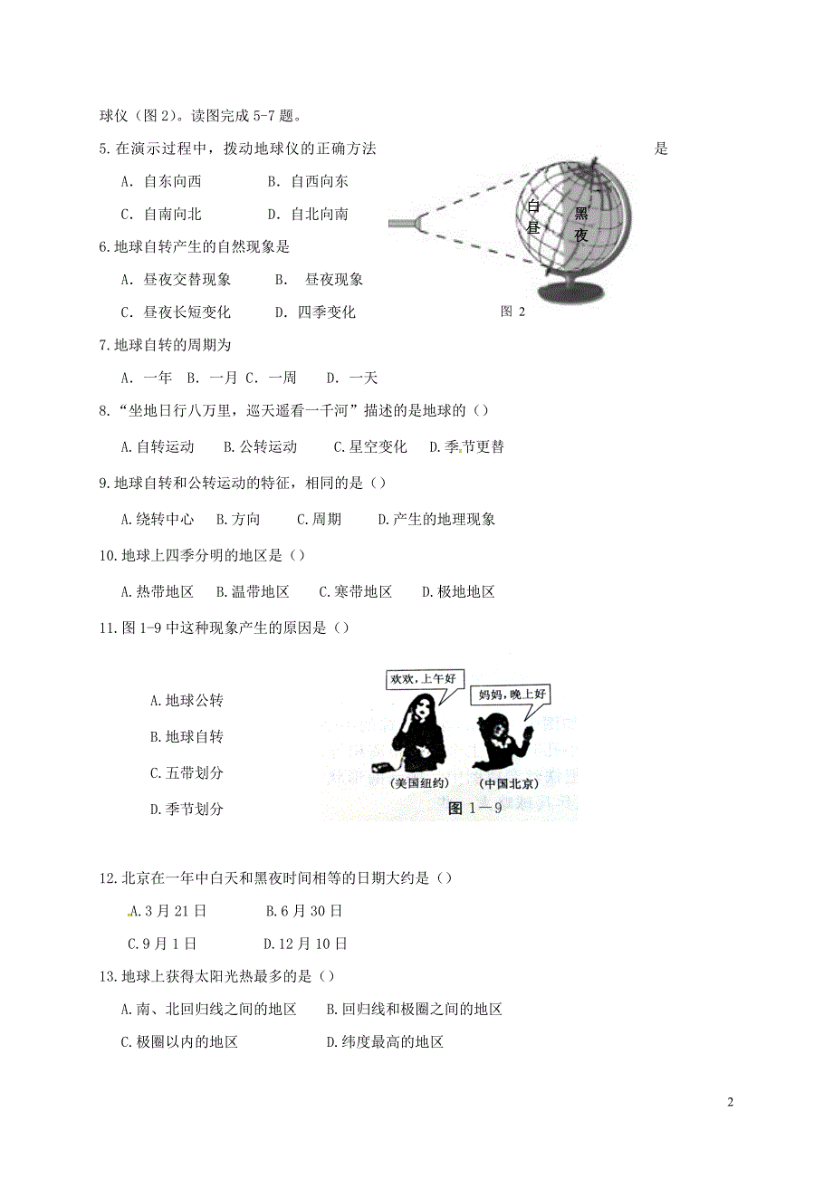 七年级地理上学期期中联考试题 新人教版_第2页