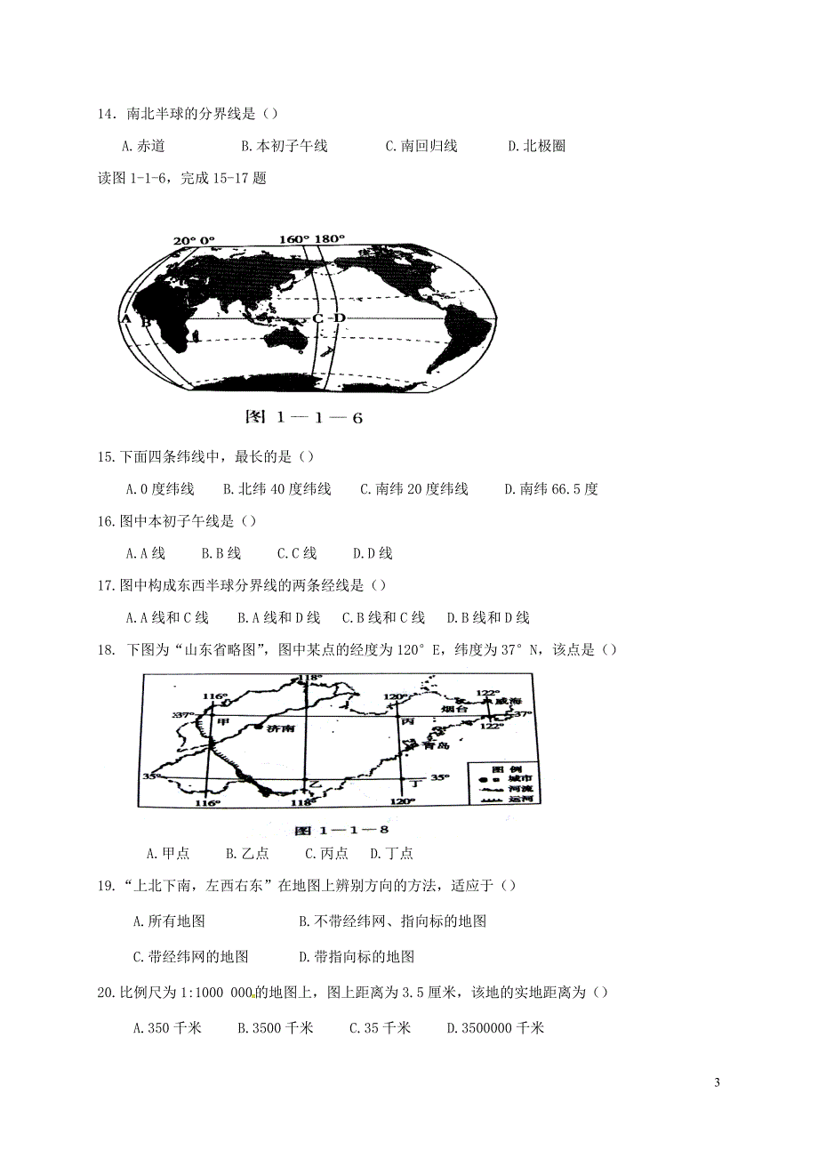 七年级地理上学期期中联考试题 新人教版_第3页