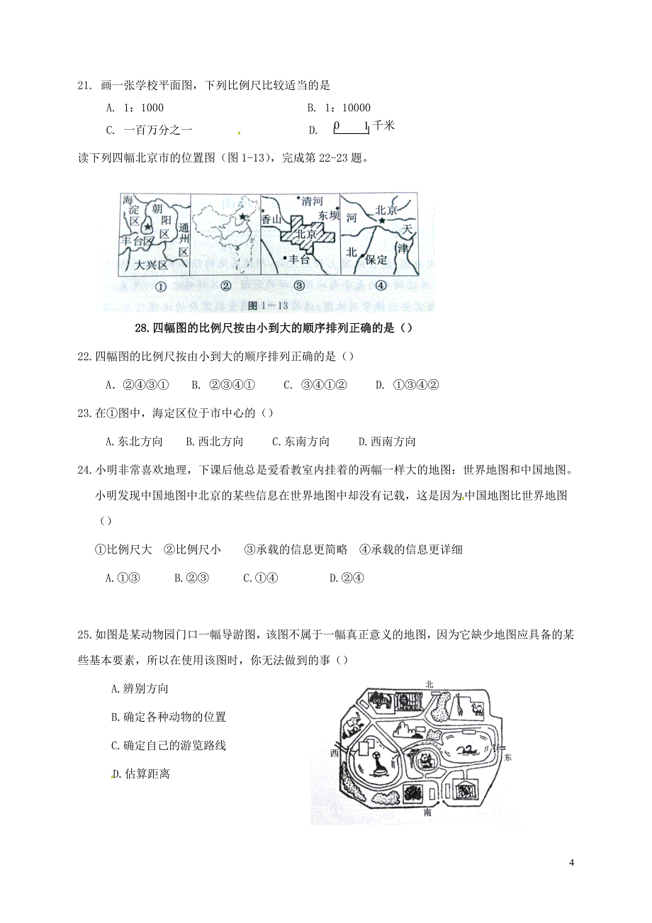 七年级地理上学期期中联考试题 新人教版_第4页