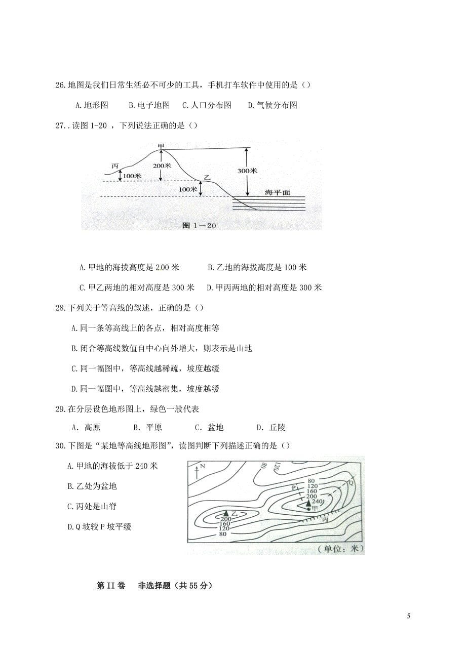 七年级地理上学期期中联考试题 新人教版_第5页