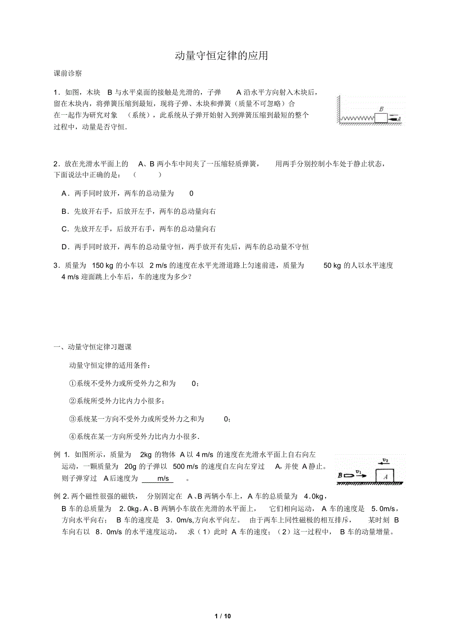 动量与碰撞-3_第1页