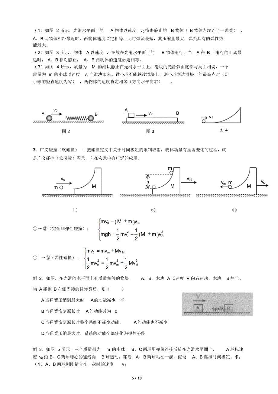 动量与碰撞-3_第5页