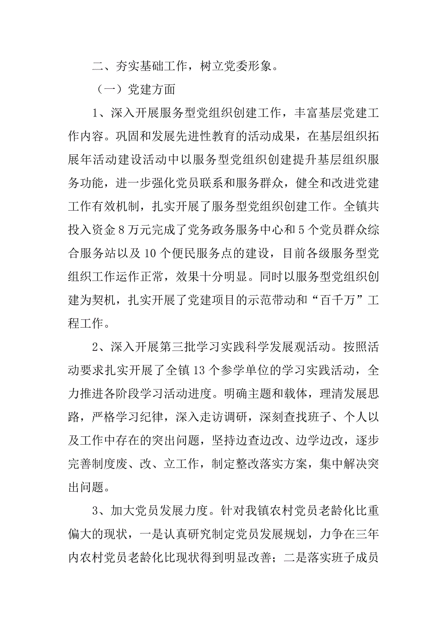 镇党委书记年度述职述廉报告.doc_第2页