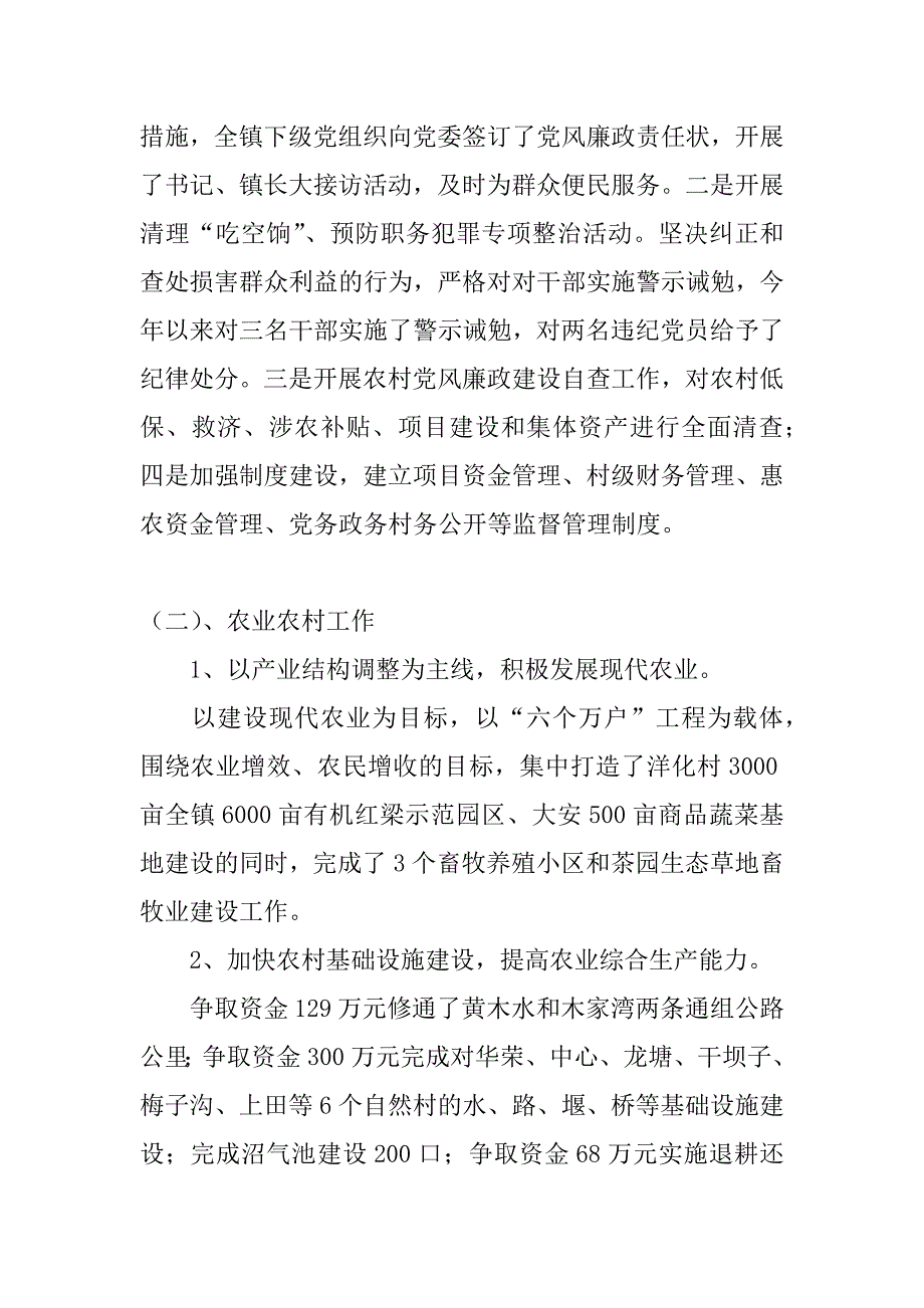 镇党委书记年度述职述廉报告.doc_第4页