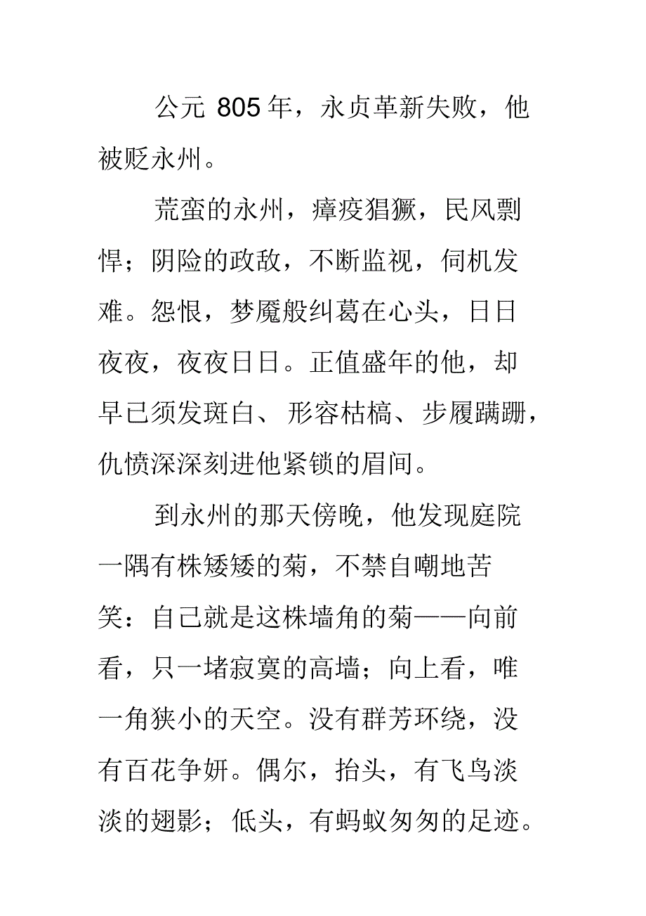 关于柳宗元的高考优秀作文_第2页