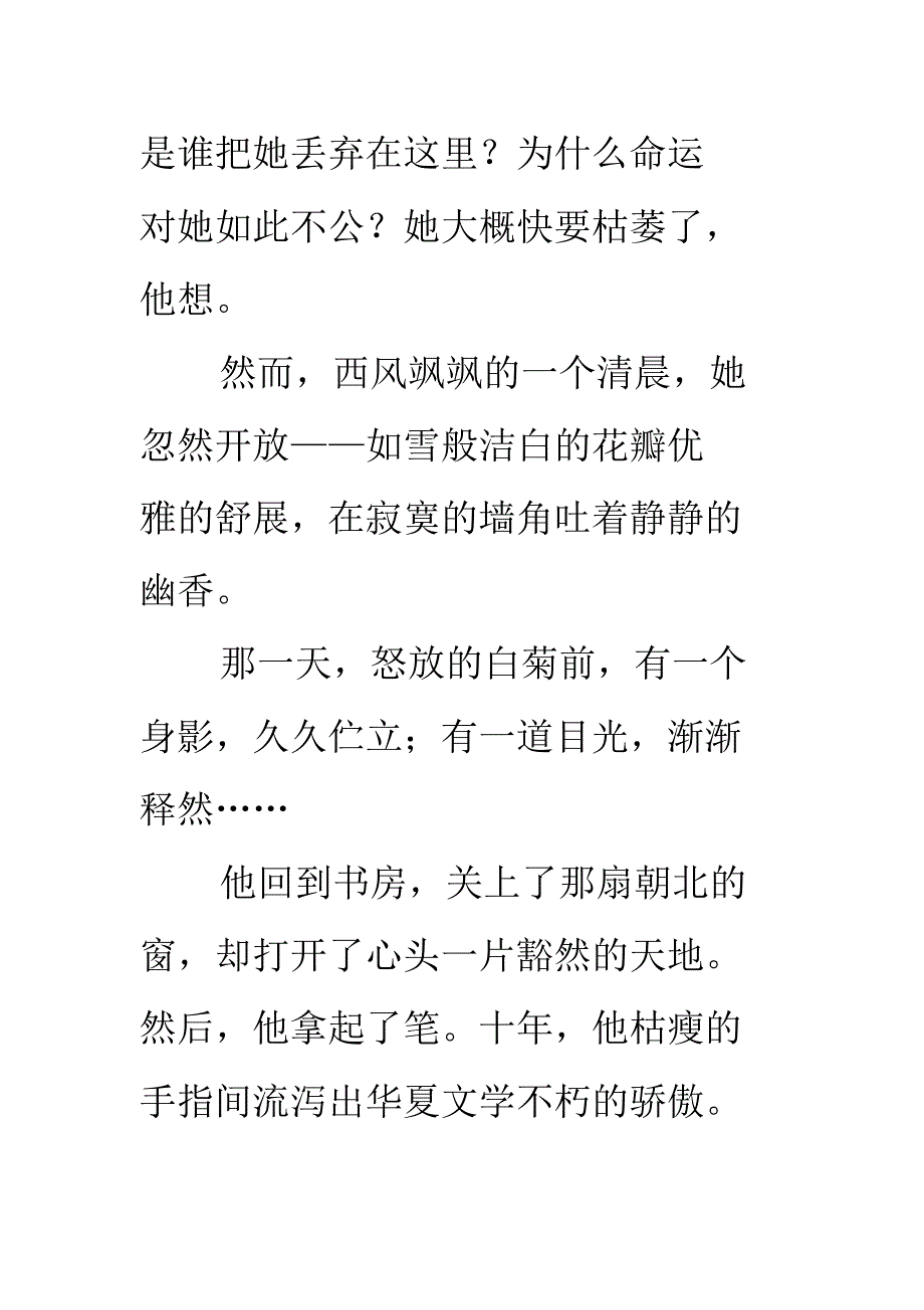 关于柳宗元的高考优秀作文_第3页