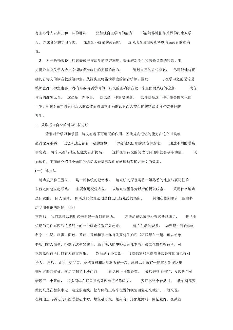 古诗文的阅读与背诵中需要注意的几点_第2页