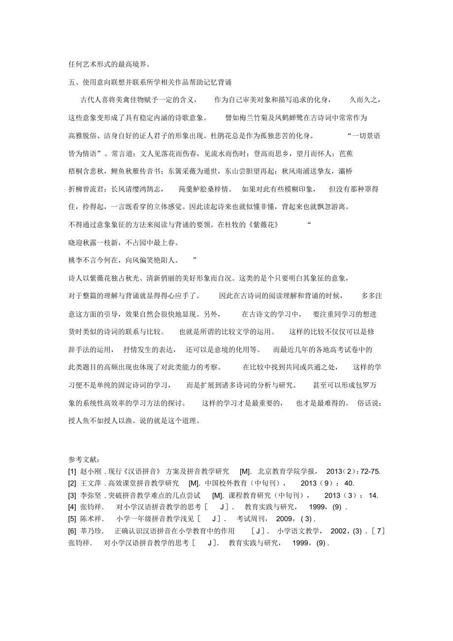 古诗文的阅读与背诵中需要注意的几点_第5页