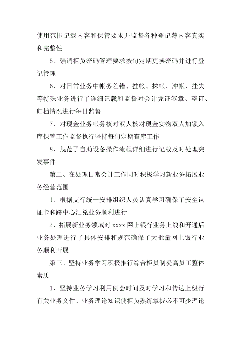 银行营业主任述职报告范文.doc_第2页