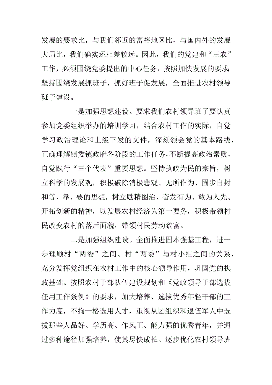 镇委书记在党建和农村工作会议上的讲话.doc_第2页