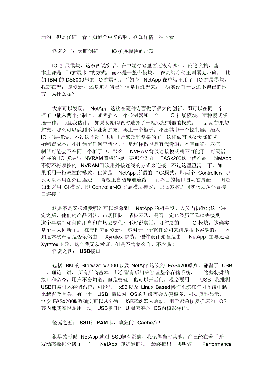 在荆棘中挣扎前进的NetApp路在何方？_第2页