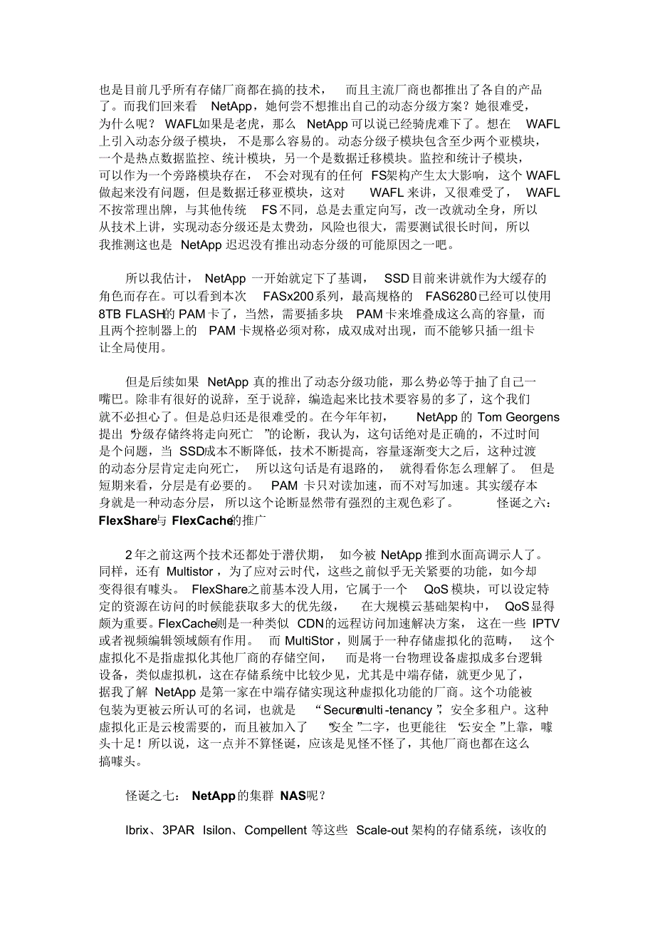 在荆棘中挣扎前进的NetApp路在何方？_第4页