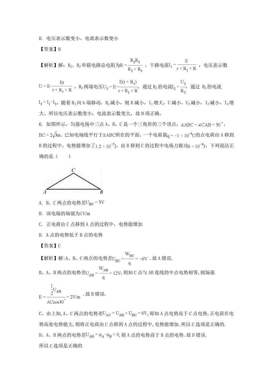 湖北省黄冈市黄梅县第二中学2017-2018学年高二上学期期中考试物理试题 word版含解析_第4页