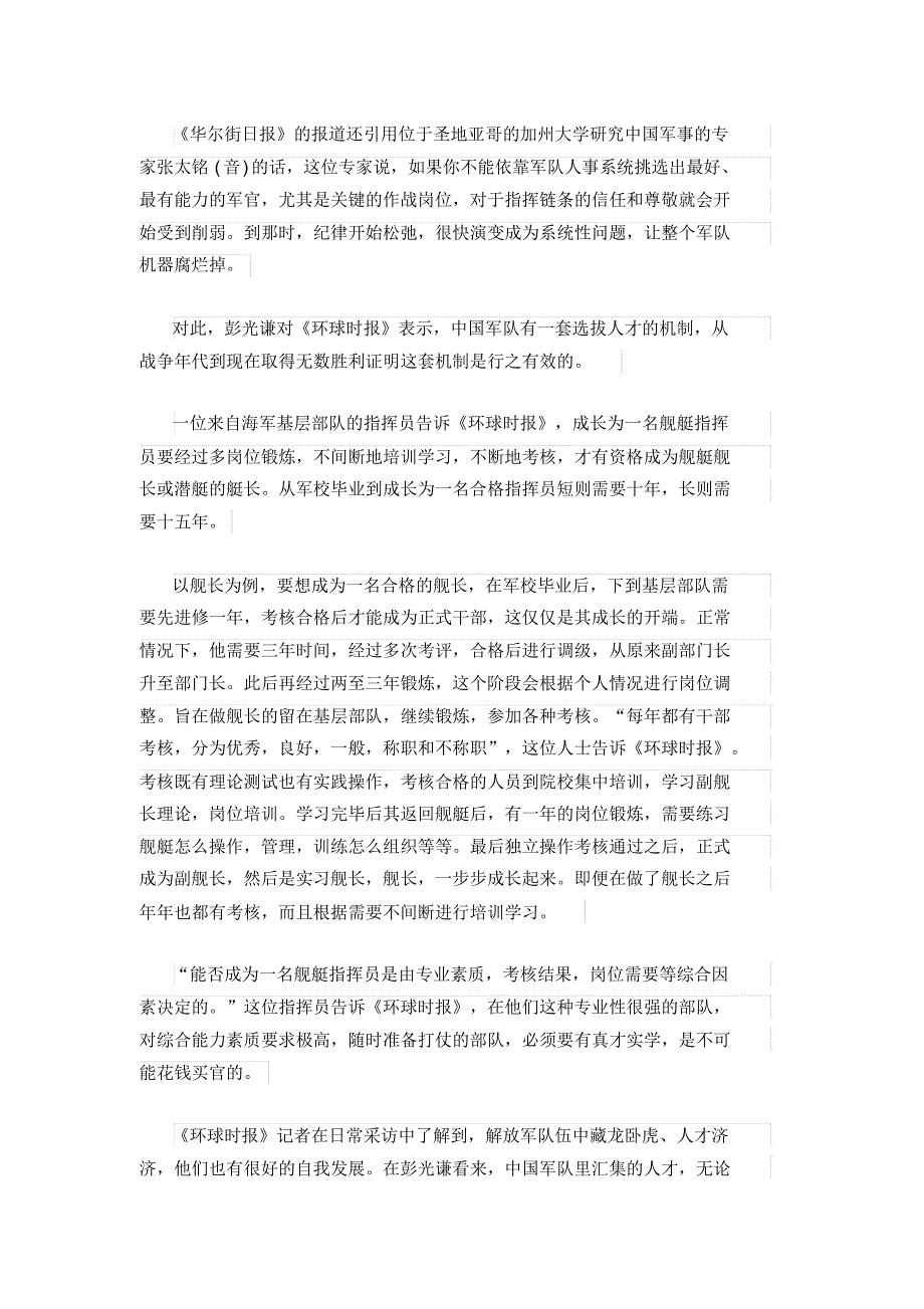 军方人士驳买官到将军层级至少需要千万元(全文)_第3页