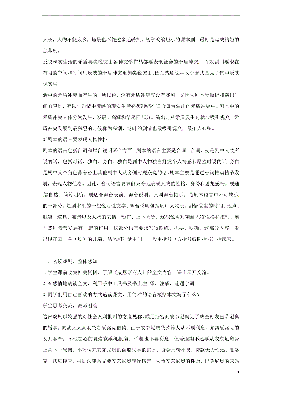 九年级语文下册 第四单元 第13课《威尼斯商人（节选）》教案 （新版）新人教版_第2页