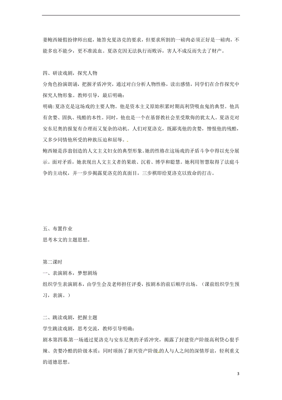 九年级语文下册 第四单元 第13课《威尼斯商人（节选）》教案 （新版）新人教版_第3页