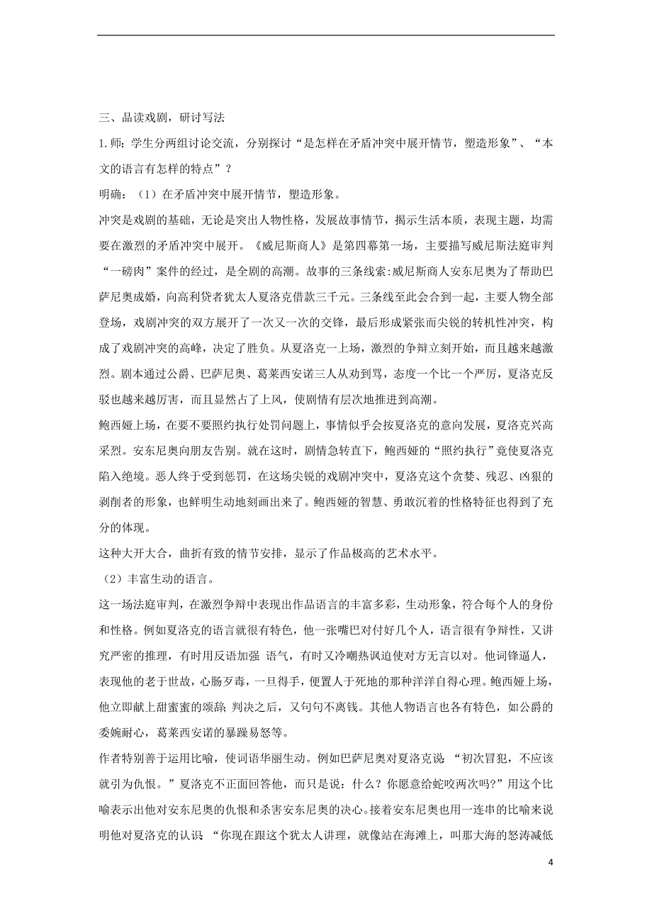 九年级语文下册 第四单元 第13课《威尼斯商人（节选）》教案 （新版）新人教版_第4页