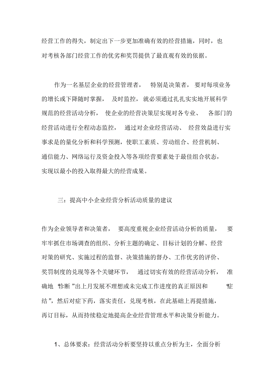 对经营分析制度的认识和见解_第4页