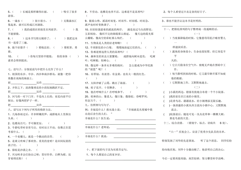 小学六年级语文改写句子练习题_第2页