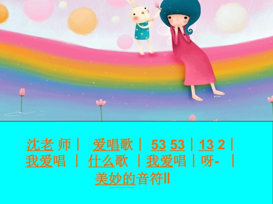 《《爱唱什么歌》 课件》小学音乐苏少版一年级下册_1_第1页