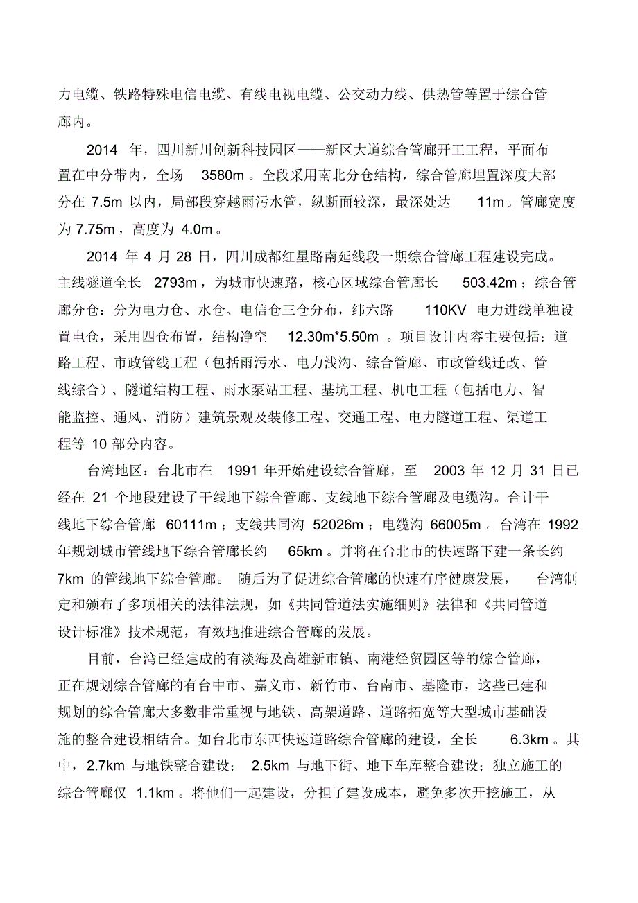 国内外地下综合管廊发展现状研究_第4页