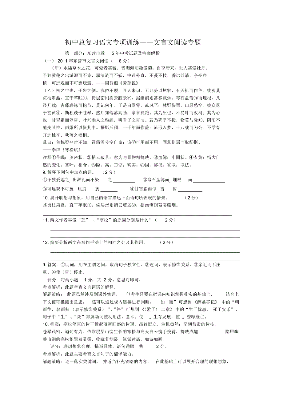 初中总复习语文专项训练——文言文阅读专题_第1页