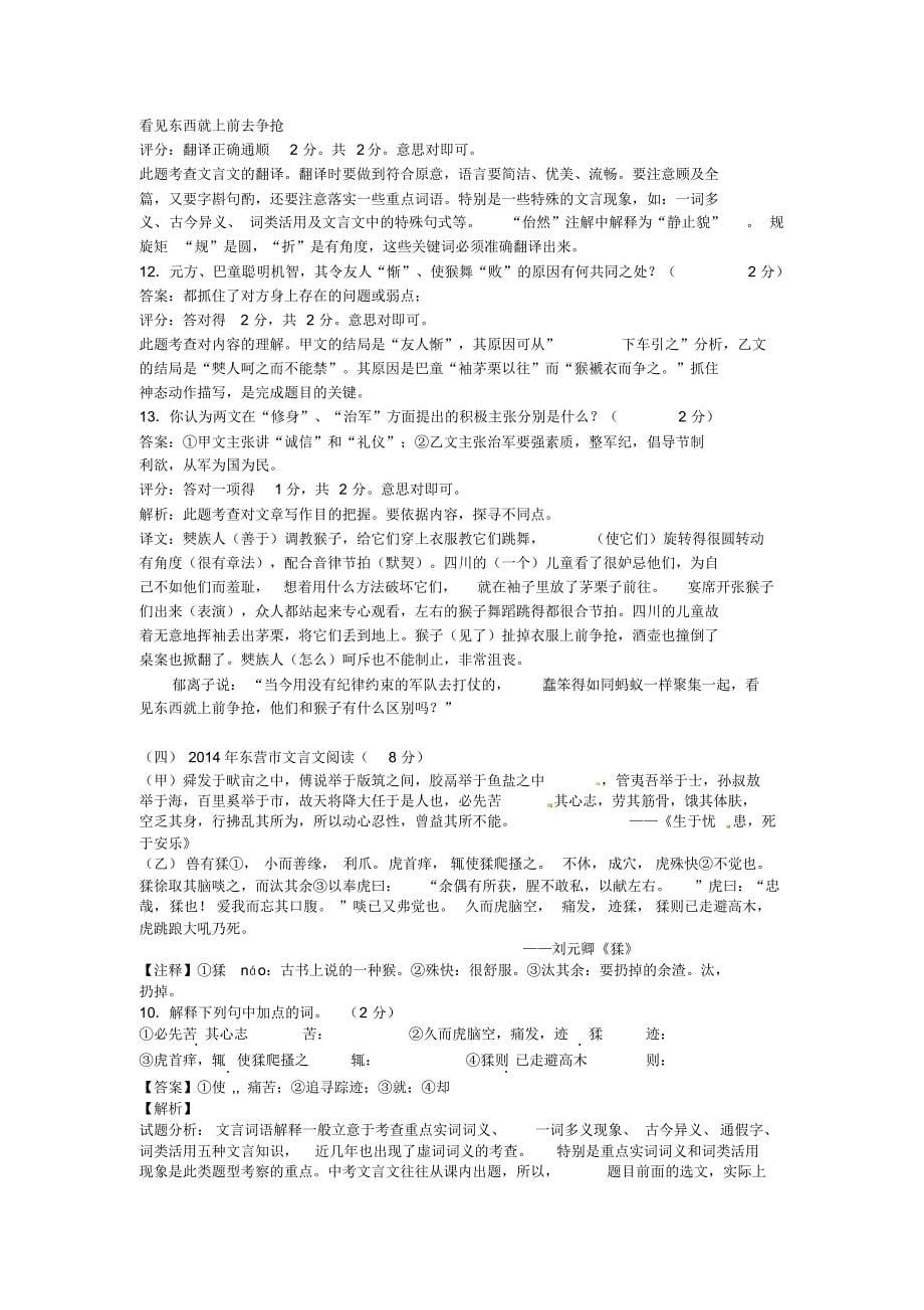 初中总复习语文专项训练——文言文阅读专题_第5页