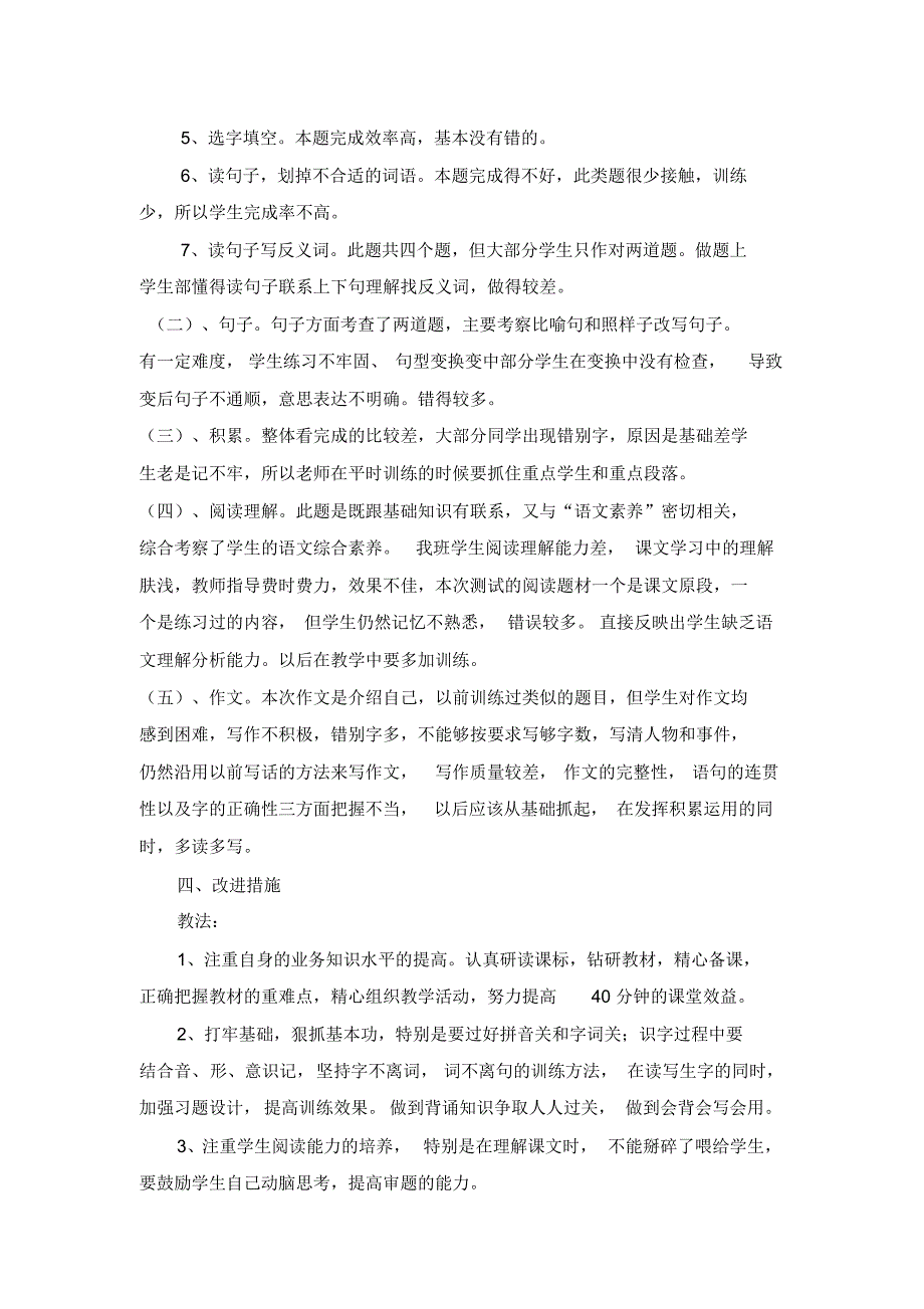 小学三年级语文下四月月考质量分析_第2页