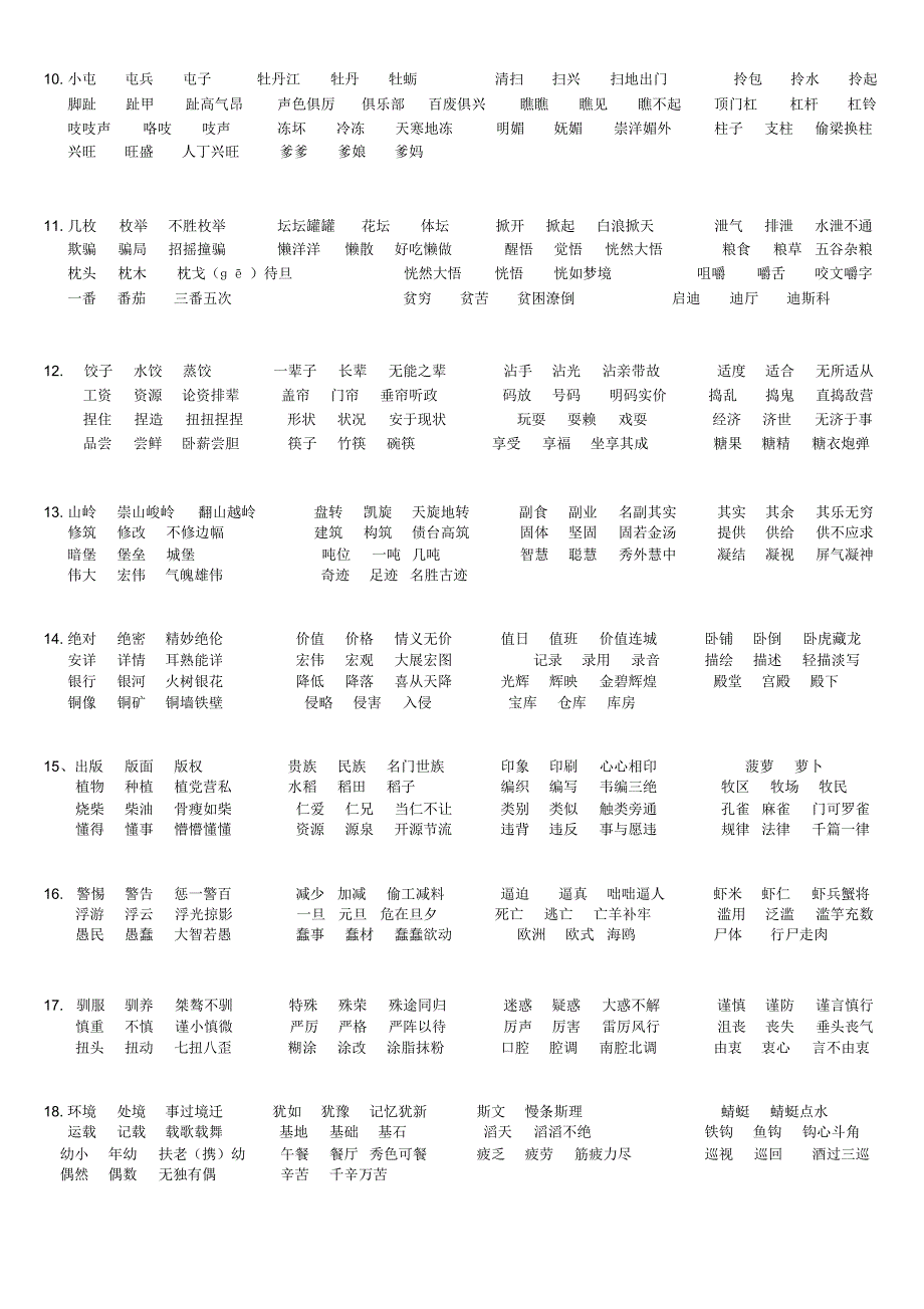 四年级上语文词表_第2页