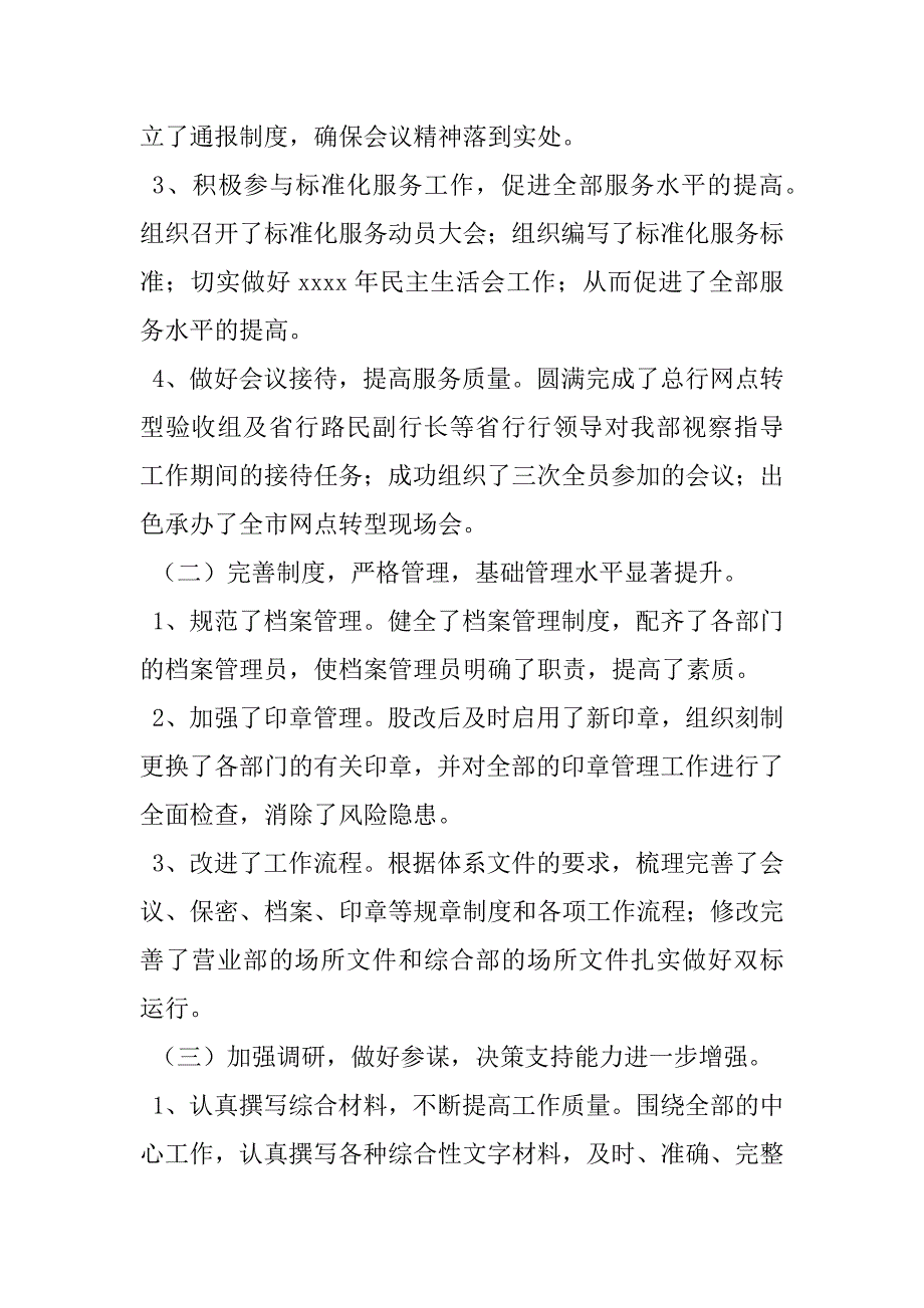 银行综合管理部工作总结.doc_第2页