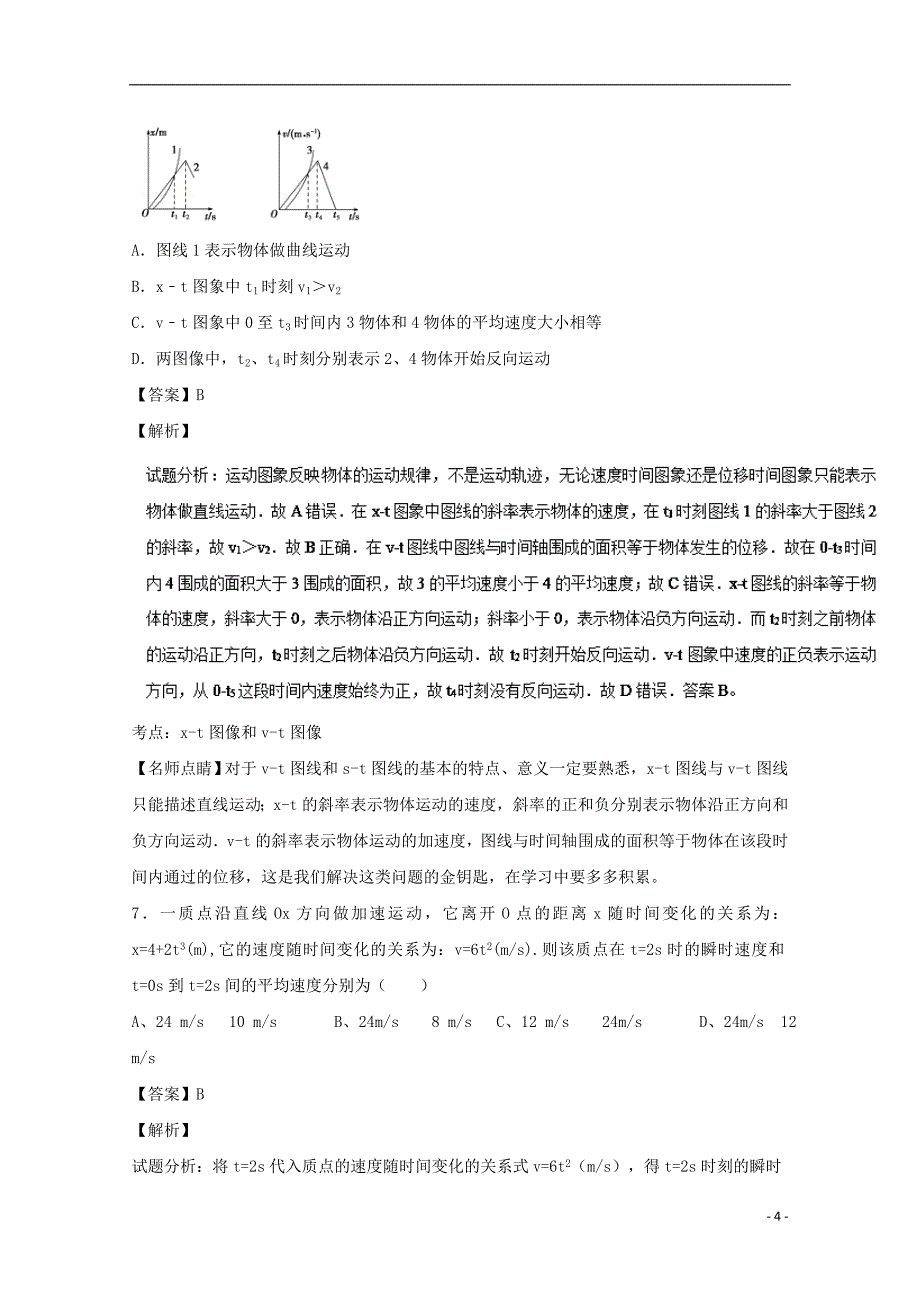 河北省2016-2017学年高一物理上学期周练试题（11.4，含解析）_第4页