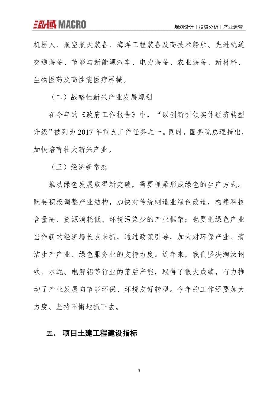 吗斯酮胺项目投资计划报告_第5页