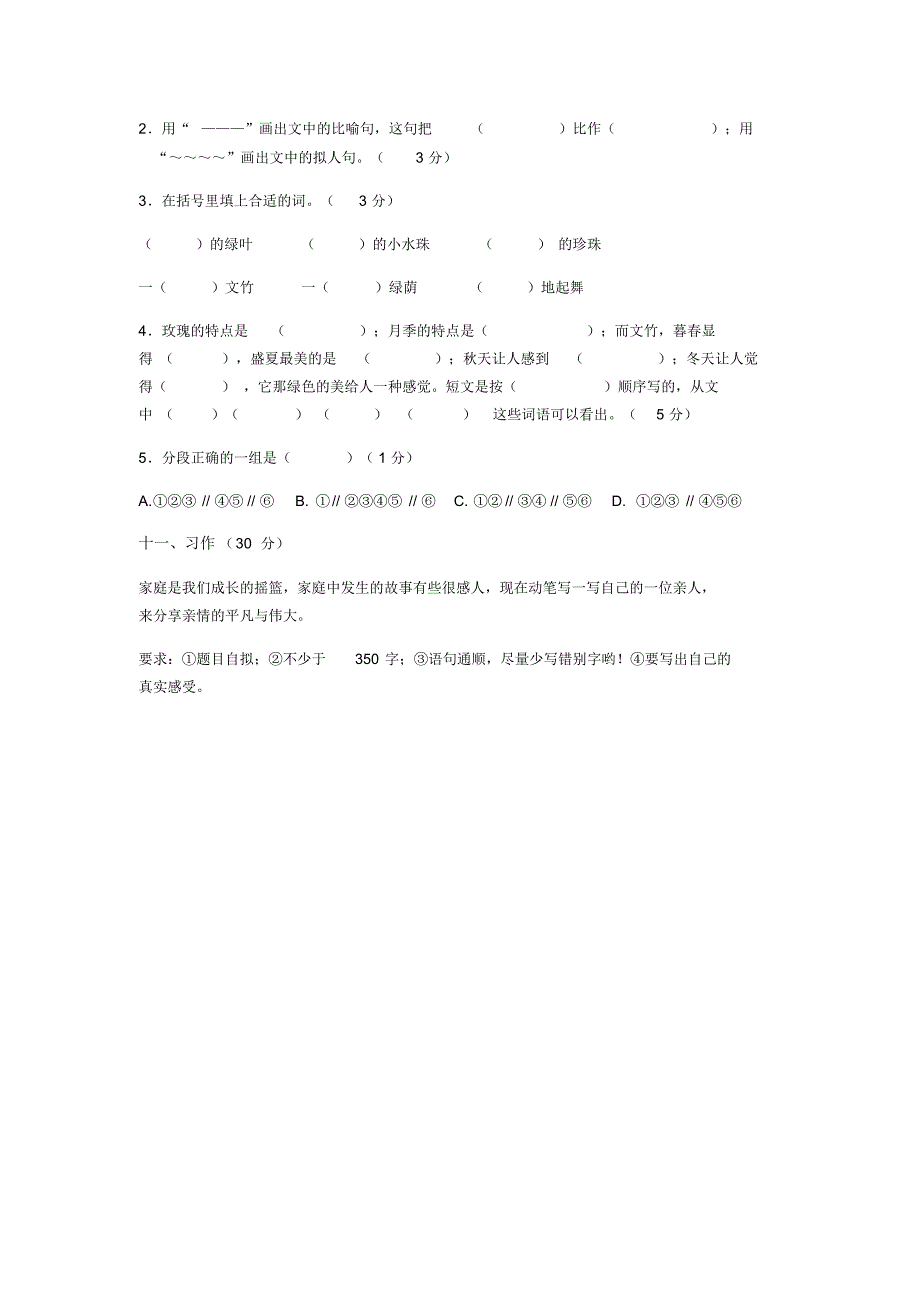 四年级语文第三次月考试卷_第4页