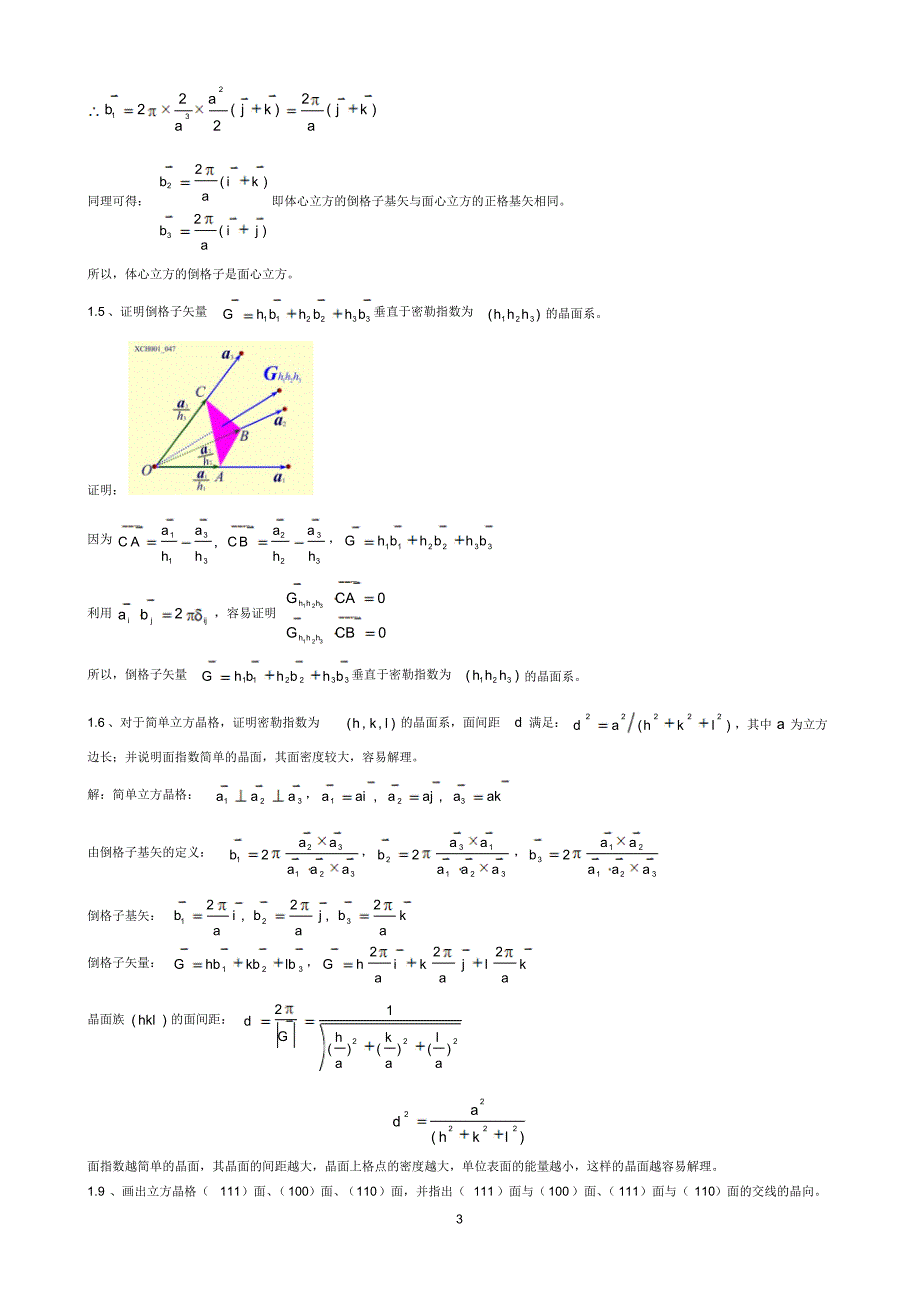 固体物理学_答案1_第3页