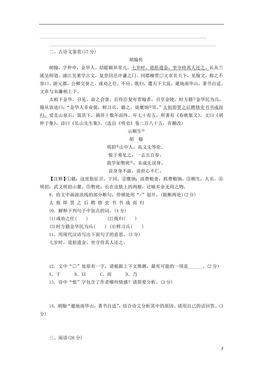 九年级语文下学期期末检测卷 （新版）苏教版_第3页