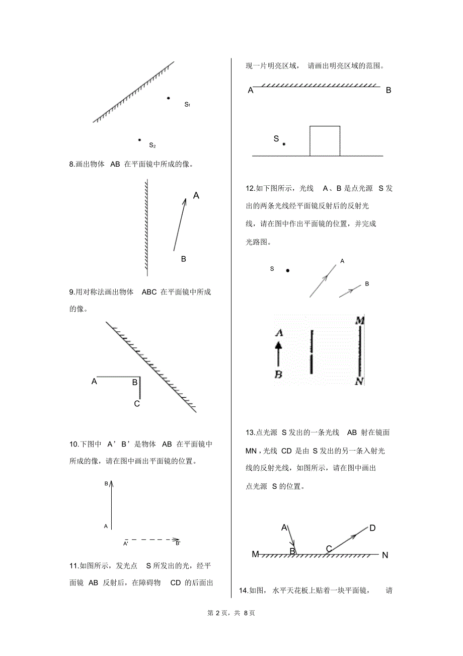 北师大8年级物理光学单元作图习题册_第2页